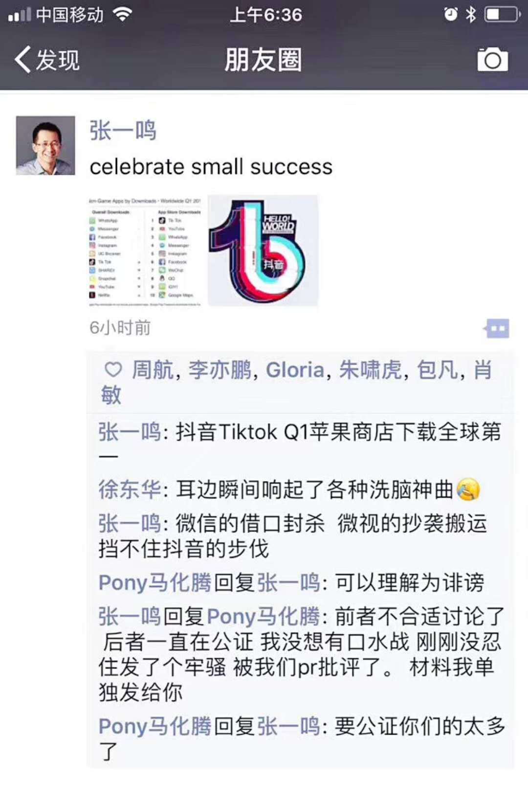微信封杀、微视抄袭抖音？马化腾怒怼张一鸣：诽谤