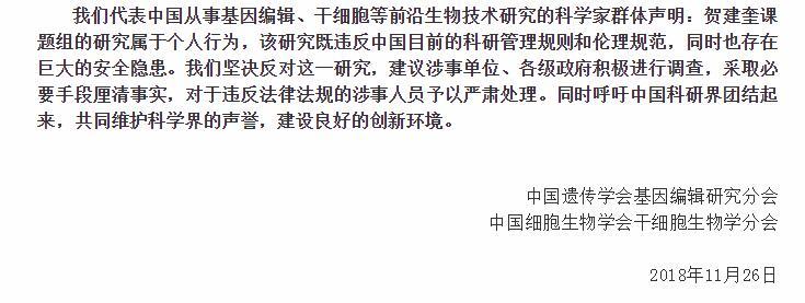 中国细胞生物学学会干细胞分会：科研伦理的高压线不容碰触