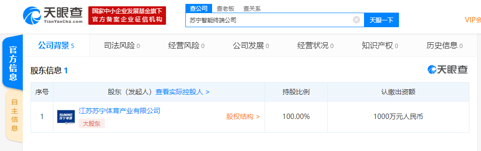 苏宁体育成立智能科技新公司，注册资本1000万人民币
