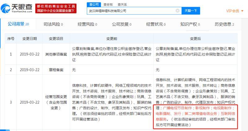 武汉哔哩哔哩科技有限公司新增电信业务