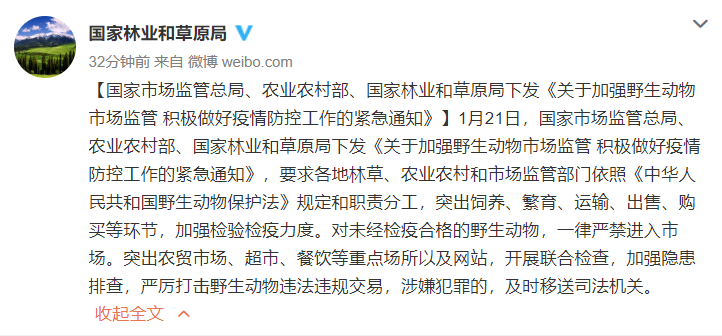 三部门发紧急通知：加强野生动物市场监管，积极做好疫情防控