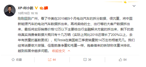 何小鹏：前9月中国卖给真实消费者的电动车仅十几万辆