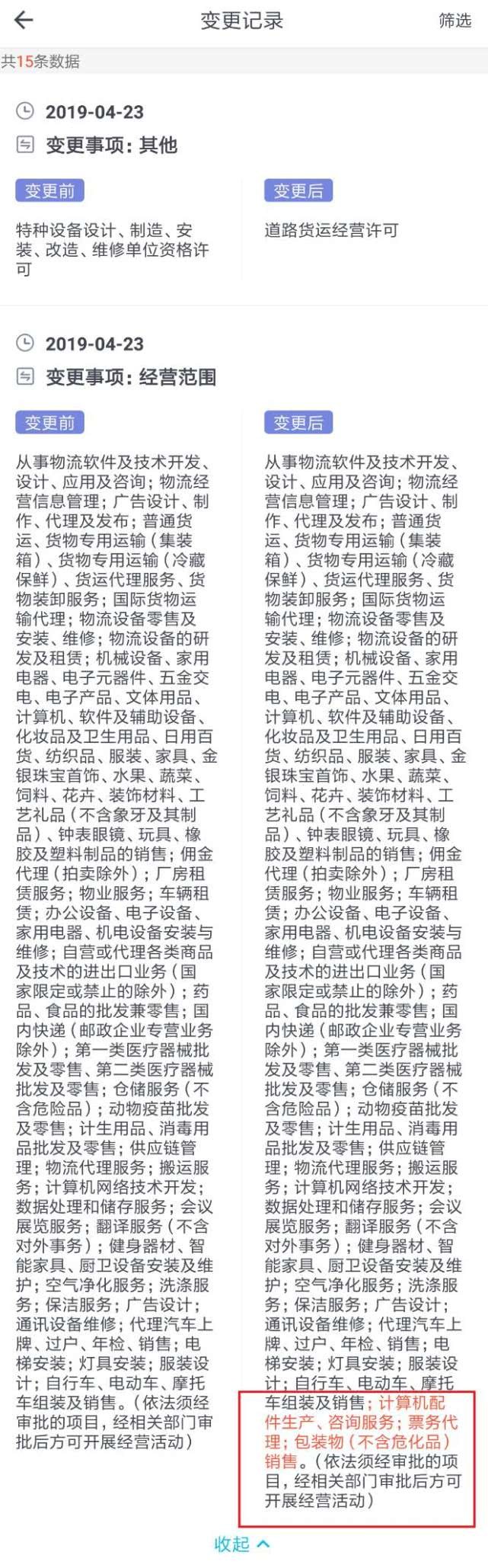 京东物流新增票务代理业务