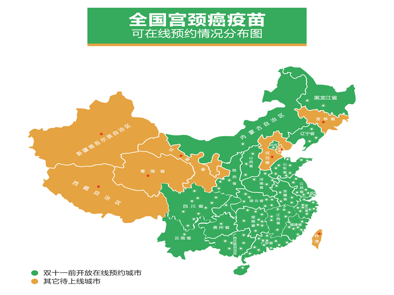 全国百城用户可手淘、支付宝预约宫颈癌疫苗接种了