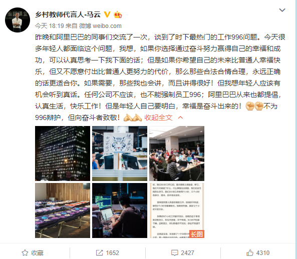 马云：任何公司不应该，也不能强制员工996