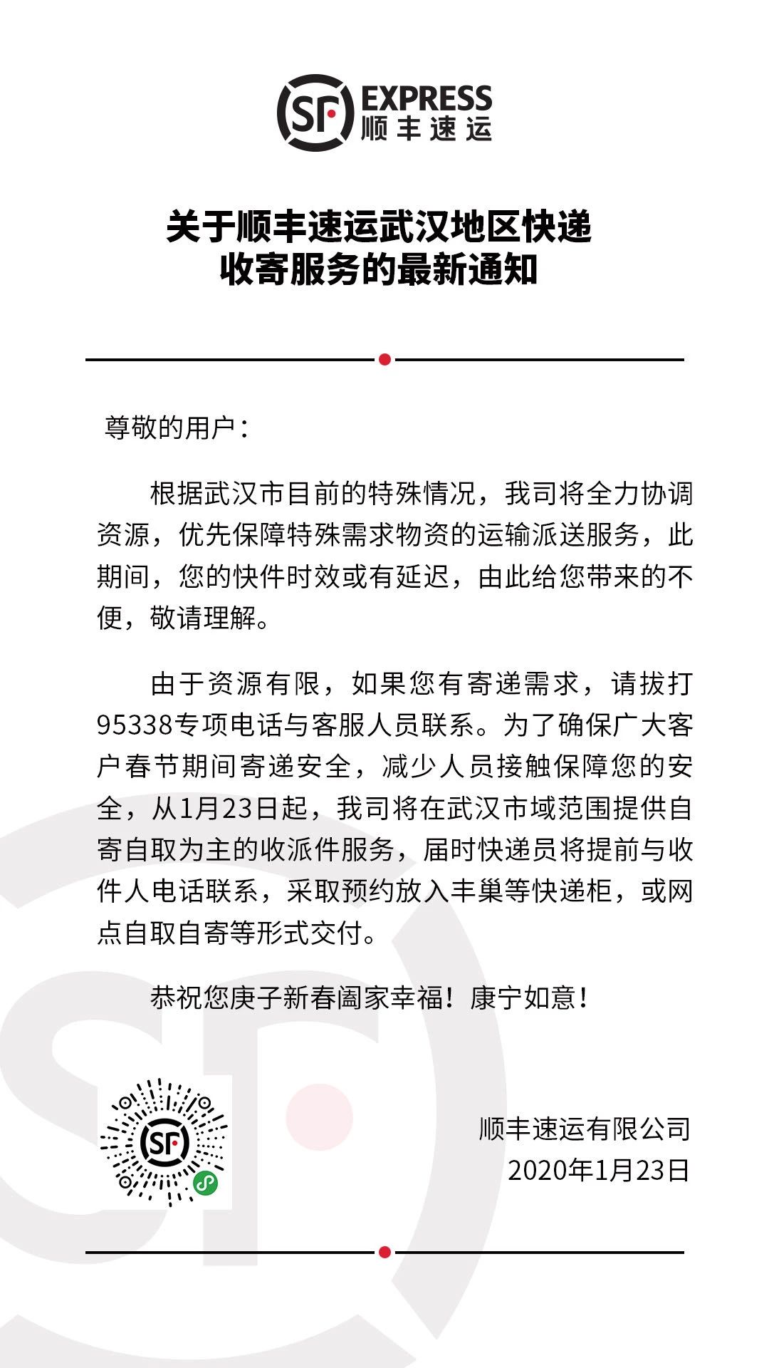 顺丰：武汉地区快递不停运，提供自寄自取服务