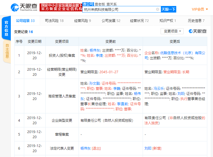 优酷全资入股生活秀直播平台来疯直播