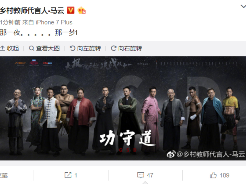 马云出演电影《功守道》男一号，为了推广武学首次触电