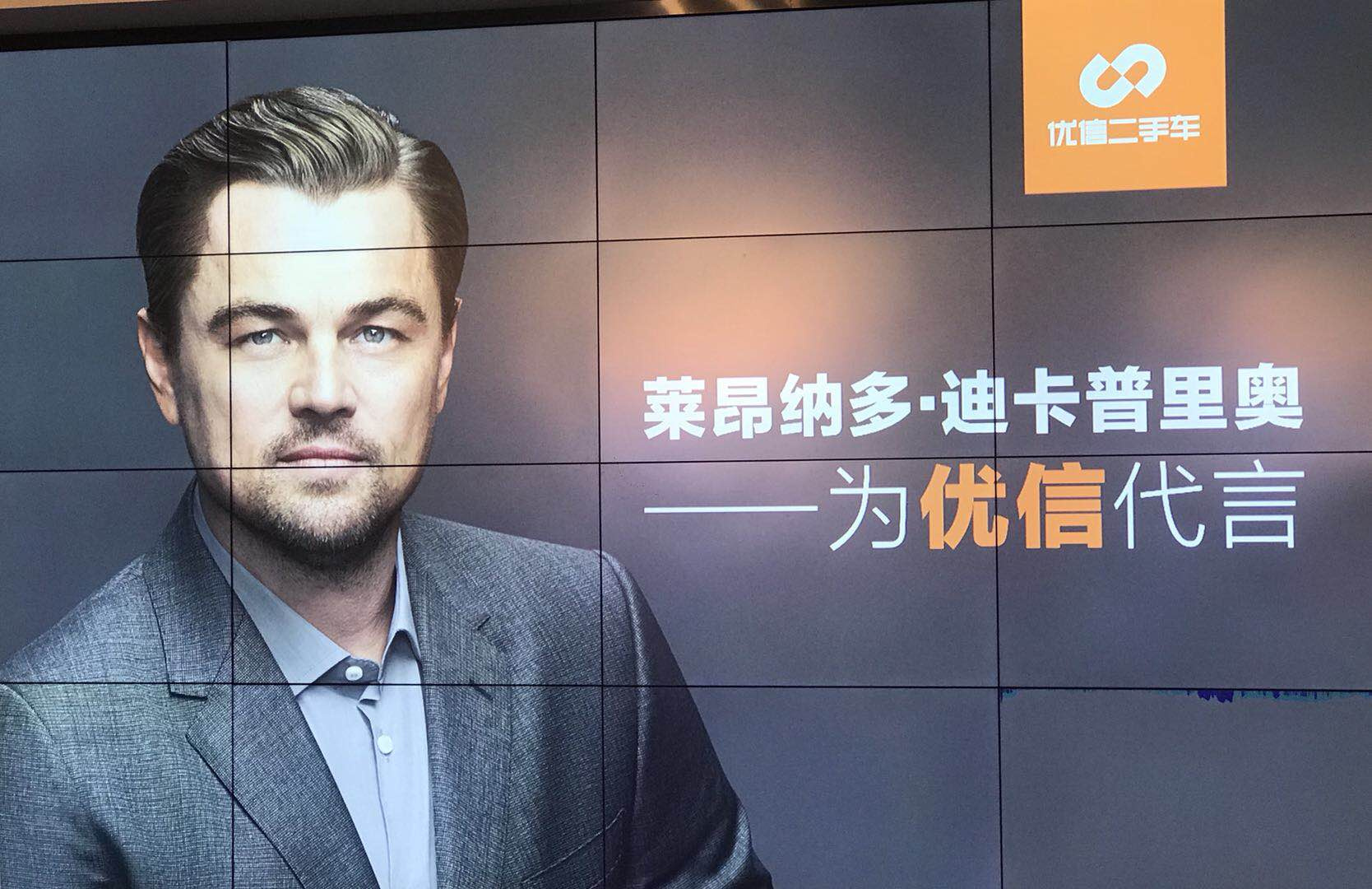 莱昂纳多•迪卡普里奥为优信代言