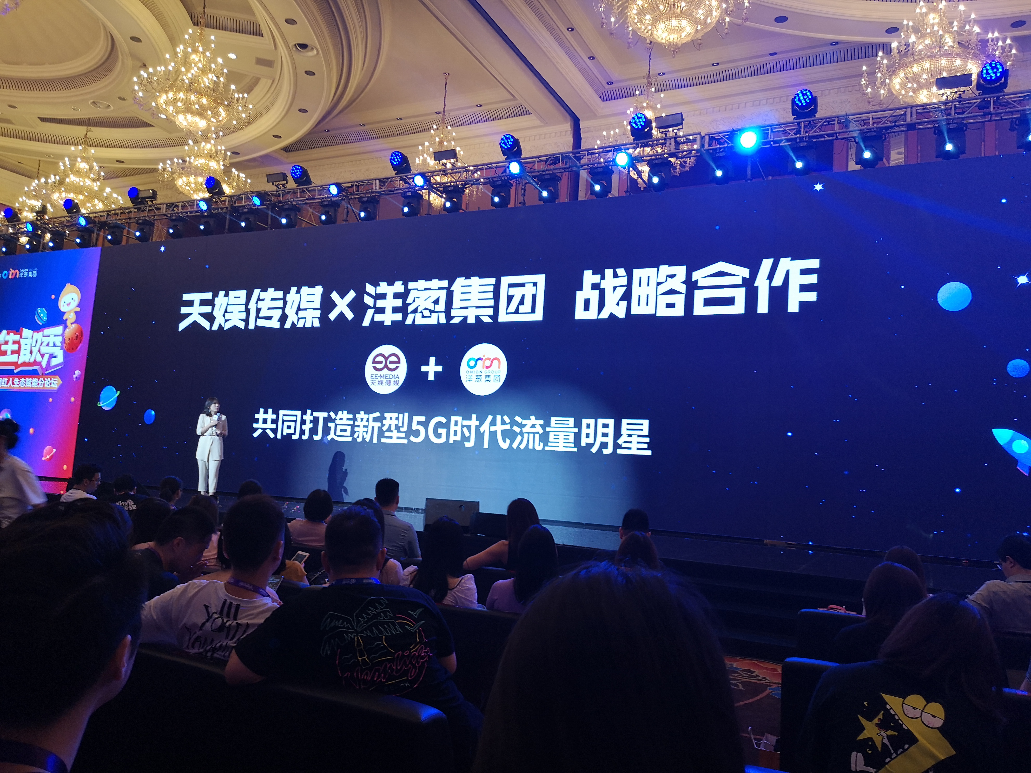 洋葱携手天娱打造5G流量明星 未来三年打造10个千万级IP