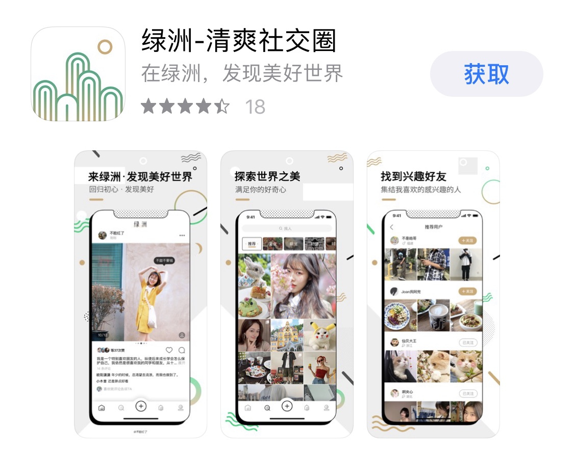 微博推出全新生活时尚社交产品“绿洲”
