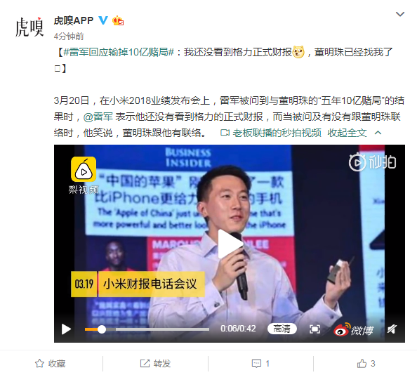雷军谈“10亿赌局”：还没看到格力正式财报，跟董明珠有联络