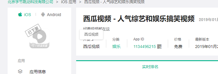 西瓜视频在苹果App Store下架
