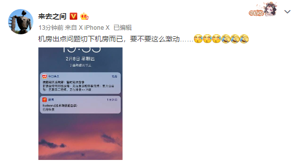 微博CEO回应微博网页版短暂故障：切下机房而已，要不要这么激动