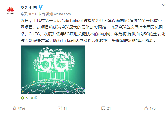 土耳其第一大运营商与华为共建面向5G演进的全云化核心网项目