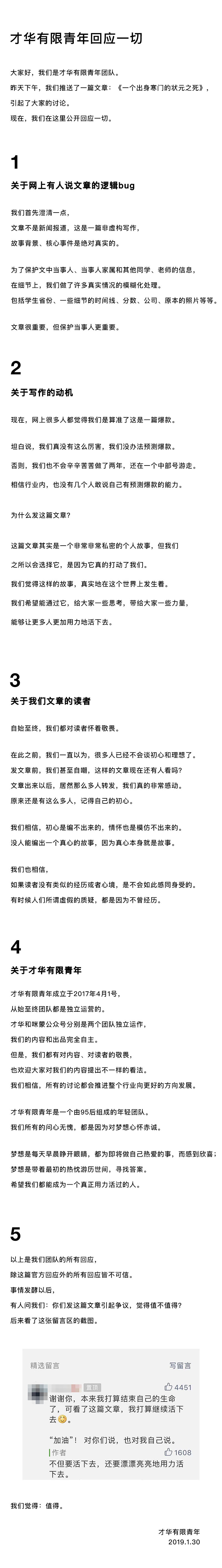 “才华有限青年”团队回应“寒门状元”争议：故事真实、“值得”