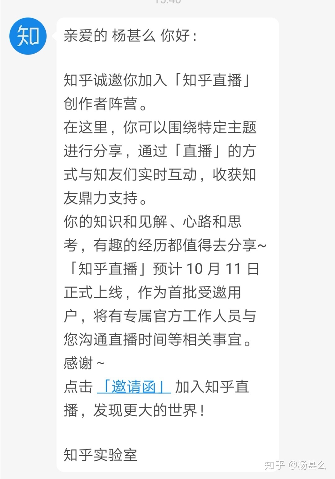 知乎直播预计10月11日正式上线