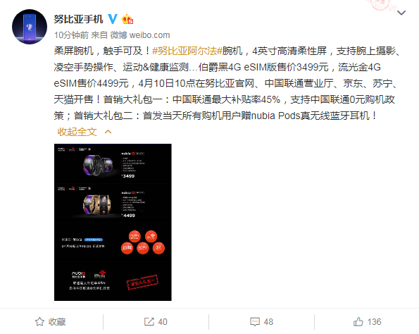 努比亚发布柔性屏腕表手机，售价3499元起