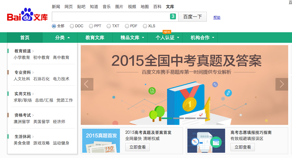 百度文库和易题库合作，上线 2015 中考真题及答案解析