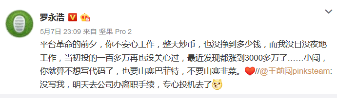 罗永浩：当初投了100万炒币，现在变成了3000多万