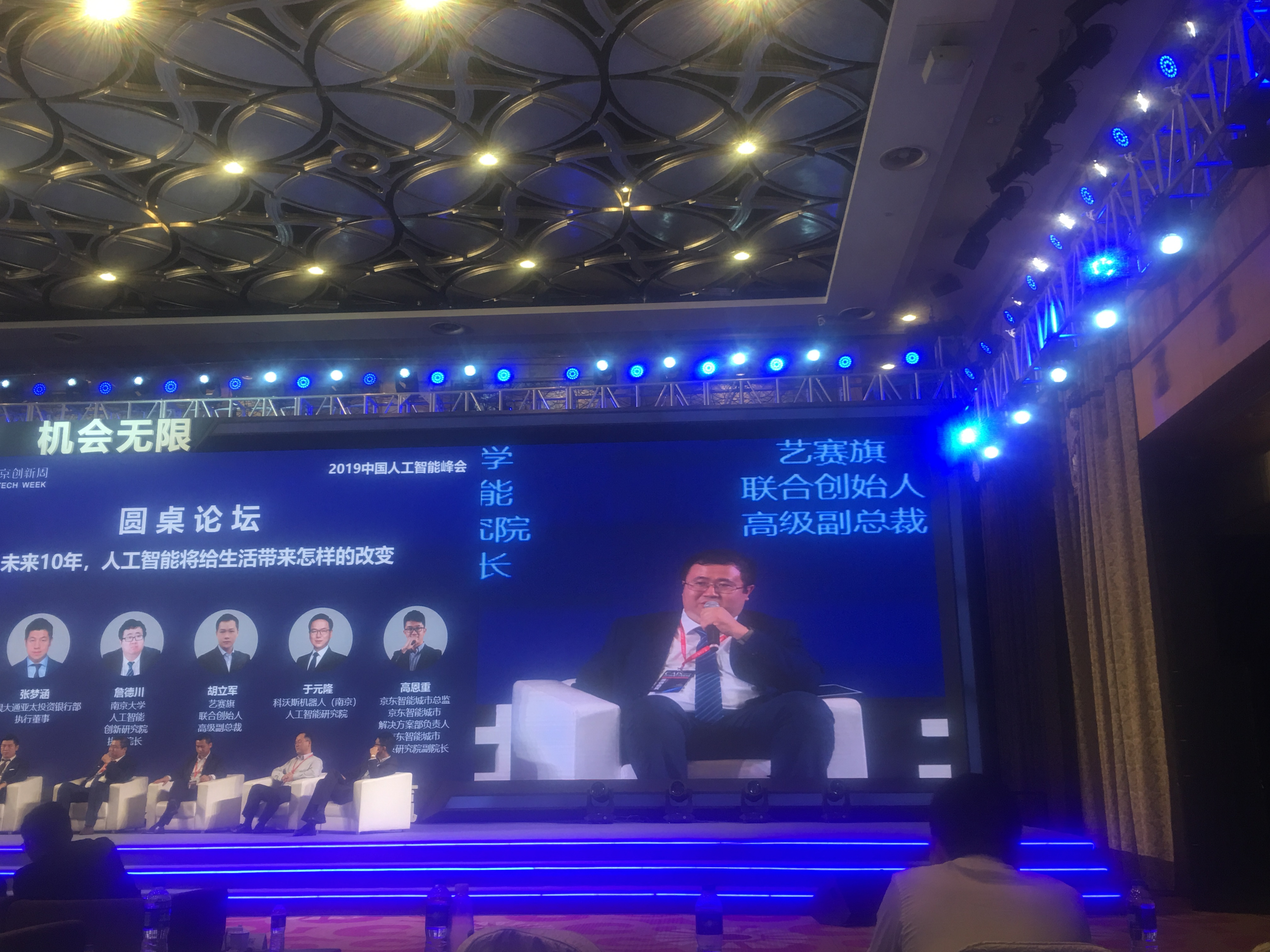南京大学人工智能创新研究院执行院长詹德川，AI技术可投入具体时间表