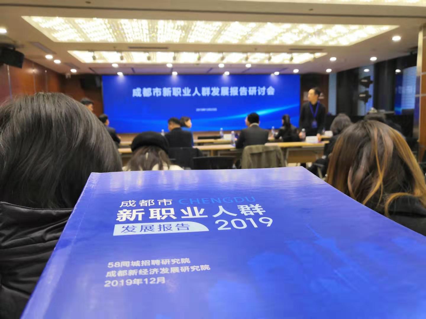 成都新职业人群规模破45万人  仅次于北京、上海居全国第三