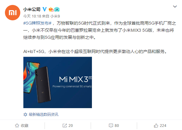 小米回应5G牌照发放：将继续参与5G应用创新