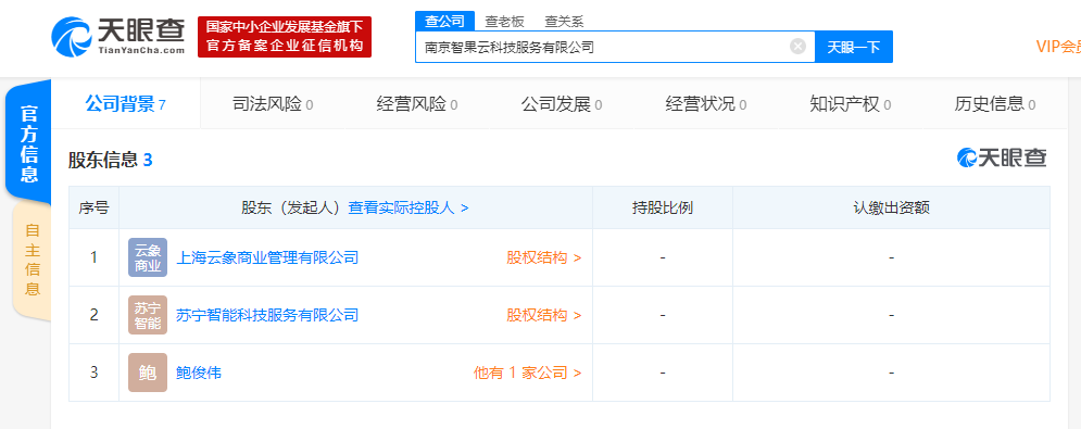 苏宁智能联合易果生鲜投资成立南京智果云科技服务有限公司