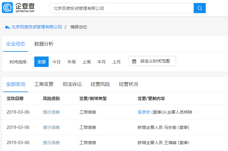 李彦宏不再担任百度投资管理有限公司董事
