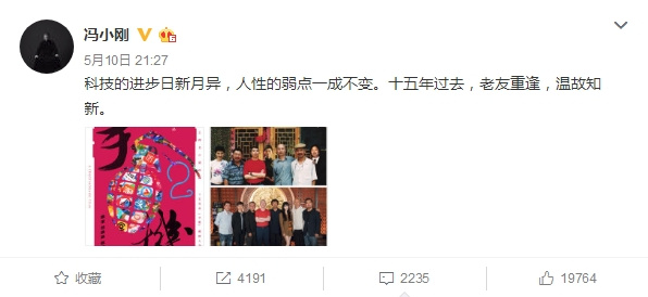 15年前原班人马，冯小刚宣布《手机2》开拍