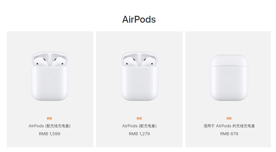 苹果宣布新款AirPods，可选择无线充电