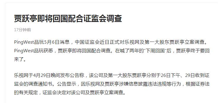 贾跃亭即将回国配合证监会调查