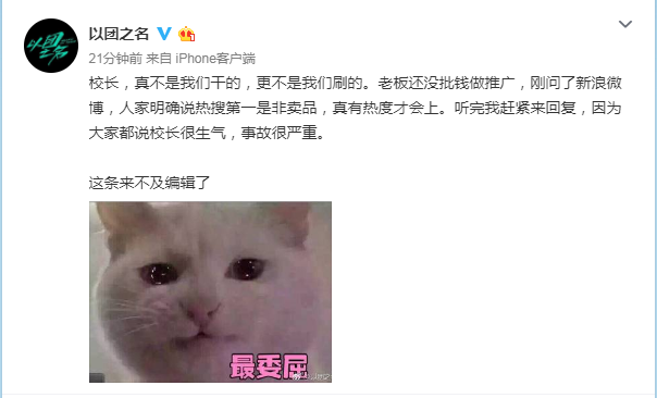 优酷《以团之名》回应王思聪指责：没买热搜，真有热度才会上