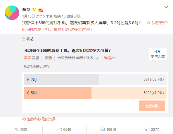 黄章自曝魅族将做一款骁龙855的16G游戏手机