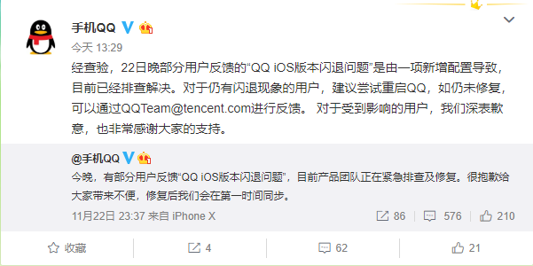 腾讯查明手机QQ iOS版本闪退问题：新增配置导致，已排查解决