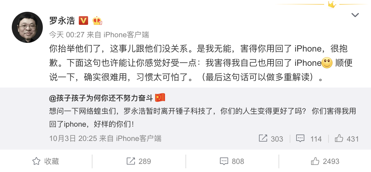 罗永浩称用回iPhone：是我无能，确实难用