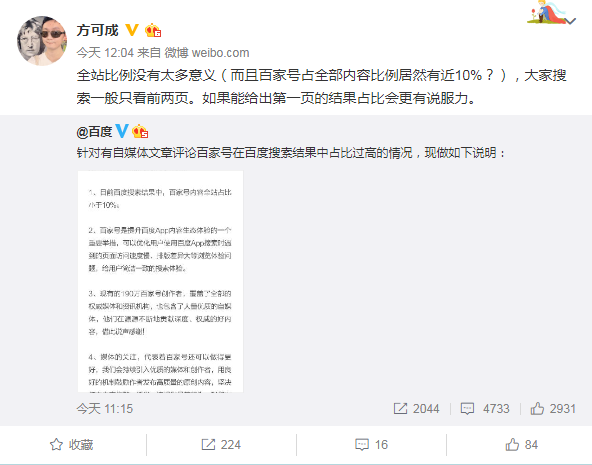 方可成谈百度回应：全站比例没有太多意义