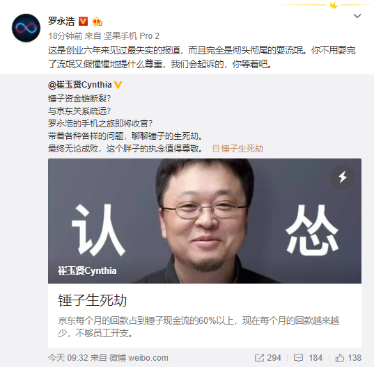罗永浩回应大规模裁员：报道失实，会起诉