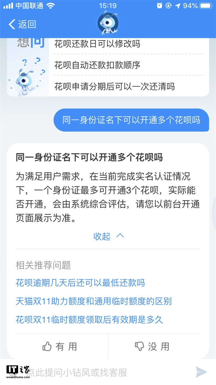 支付宝花呗取消账号限制，一个用户最多可开3个花呗