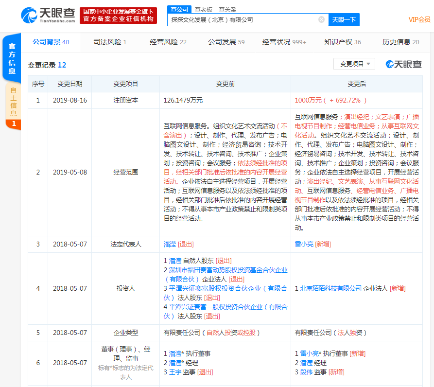 探探注册资本增加约7倍，新增至1000万