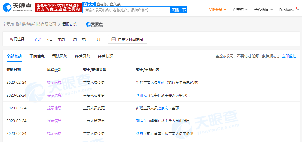 刘强东卸任京东物流全资子公司总经理一职
