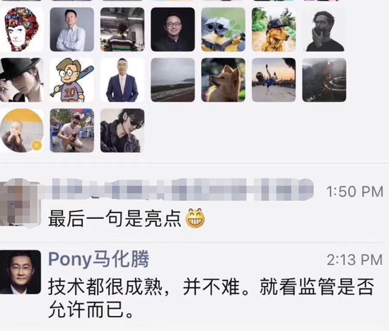 马化腾评Facebook加密货币Libra：技术成熟，就看监管