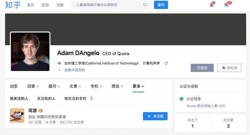 Quora创始人兼CEO亚当·安捷罗入驻知乎