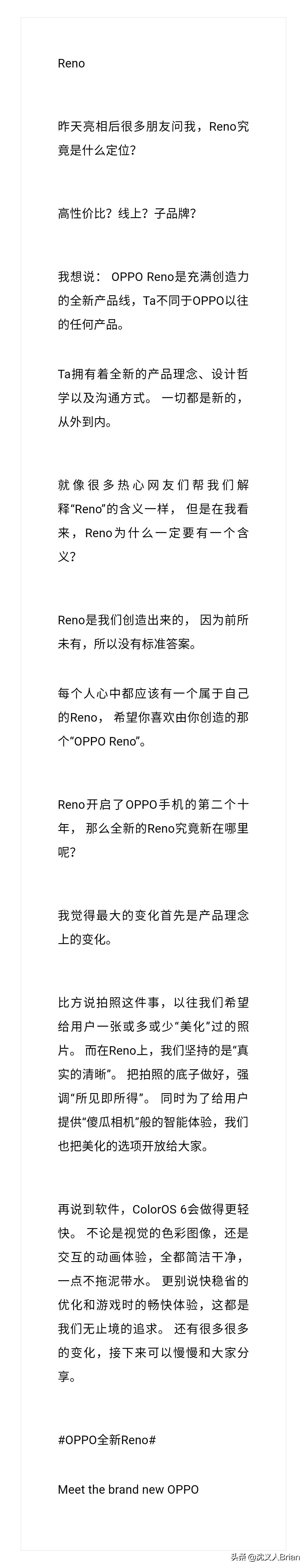 OPPO沈义人：全新产品线Reno不同于OPPO以往的任何产品