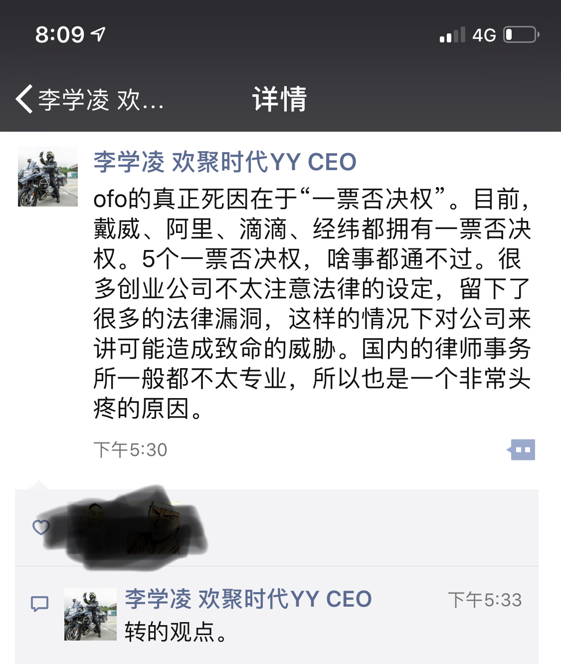 欢聚时代李学凌转发观点：ofo真正的死因在于“一票否决权”