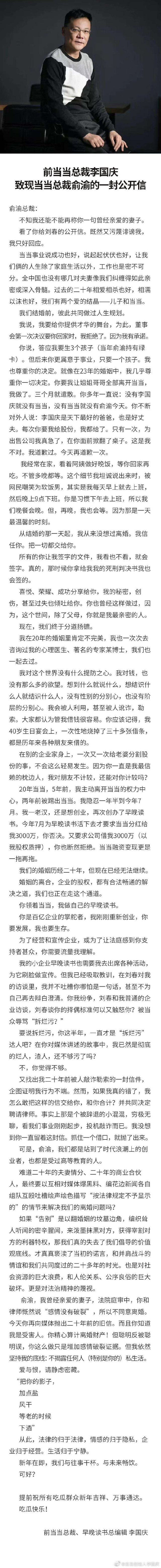李国庆公开致信俞渝：我依然坚持我的底线