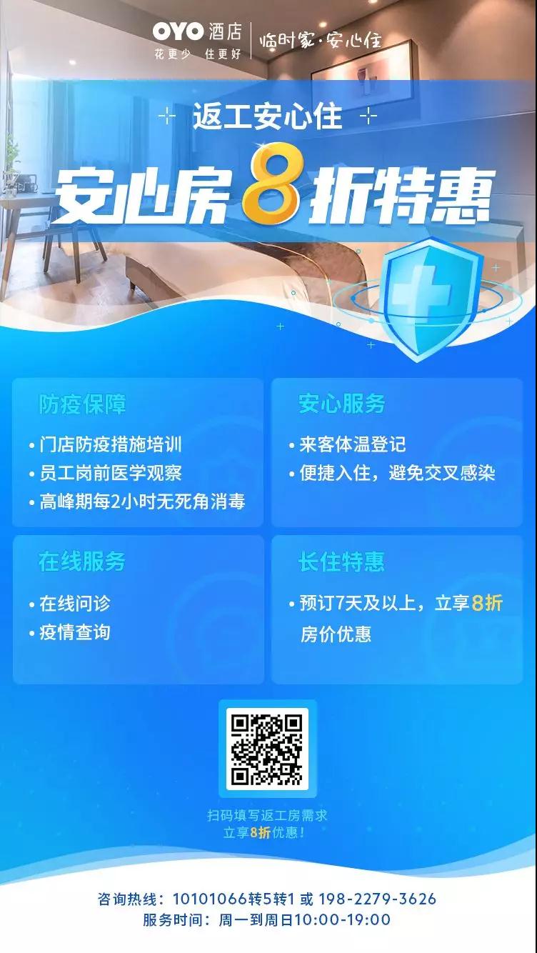OYO酒店推出“临时家•安心住”计划
