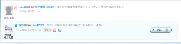 格力电器：对银隆投资是董明珠个人行为，公司未参与