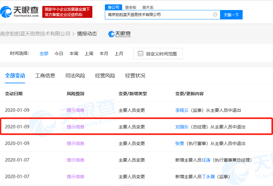 刘强东卸任拍拍网关联公司总经理一职