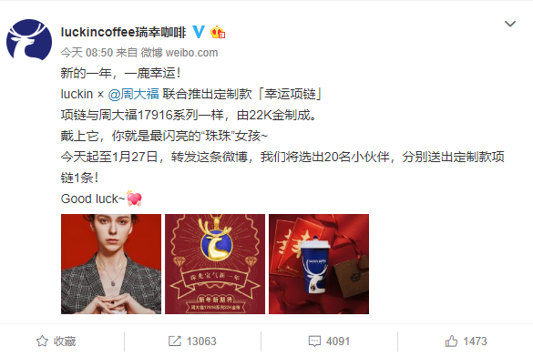 周大福联手瑞幸咖啡，推22K金定制款项链